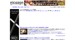 Desktop Screenshot of nicozon.net